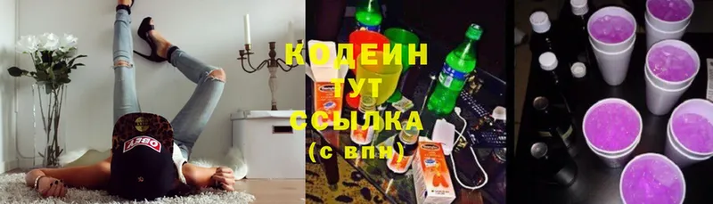 даркнет сайт  kraken ТОР  Codein Purple Drank  Кудрово 